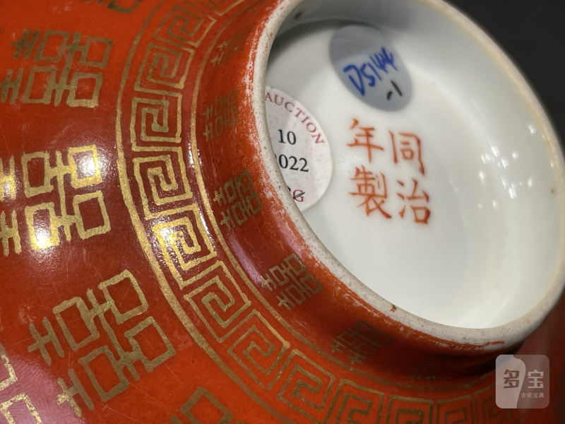 清同治 矾红描金喜字纹碗一对 - 图11